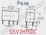 Реле G5V2H15DC фотография 2.