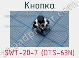 Кнопка SWT-20-7 (DTS-63N) фотография 3.
