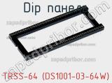 DIP панель TRSS-64 (DS1001-03-64W) 
