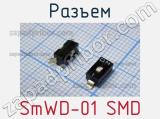 Разъем SmWD-01 SMD 