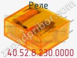 Реле 40.52.8.230.0000 фотография 2.