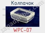 Колпачок WPC-07 фотография 2.