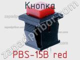 Кнопка PBS-15B red 