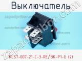 Выключатель KLS7-007-21-C-3-RE/BK-P1-G (2) фотография 3.