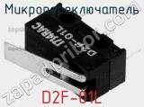 Микропереключатель D2F-01L фотография 2.
