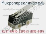 Микропереключатель KLS7-KW10-Z2P045 (DM3-03P)