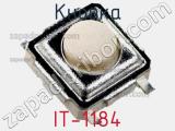 Кнопка IT-1184 фотография 3.