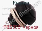 Кнопка PBS33B черная 