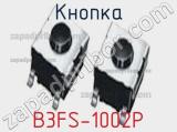 Кнопка B3FS-1002P 