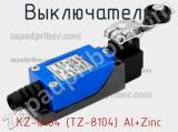 Выключатель KZ-8104 (TZ-8104) Al+Zinc