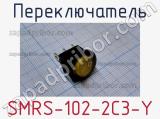 Переключатель SMRS-102-2C3-Y фотография 2.
