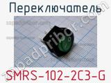 Переключатель SMRS-102-2C3-G фотография 2.