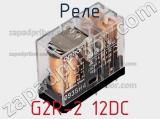 Реле G2R-2 12DC фотография 2.