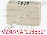 Реле V23079A1003B301 фотография 3.