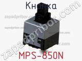 Кнопка MPS-850N фотография 2.