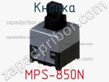 Кнопка MPS-850N фотография 3.