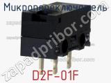 Микропереключатель D2F-01F фотография 2.