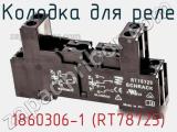 Колодка для реле 1860306-1 (RT78725) фотография 2.