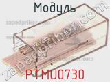 Модуль PTMU0730 фотография 2.