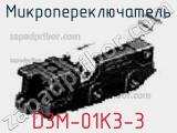 Микропереключатель D3M-01K3-3 фотография 3.