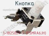 Кнопка 1-1825027-7 (FSMRA6JH) фотография 2.