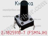 Кнопка 2-1825910-7 (FSM14JH) фотография 3.