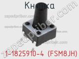Кнопка 1-1825910-4 (FSM8JH) фотография 2.