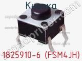 Кнопка 1825910-6 (FSM4JH)