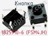 Кнопка 1825910-6 (FSM4JH) фотография 2.