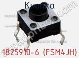 Кнопка 1825910-6 (FSM4JH) фотография 3.
