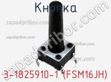 Кнопка 3-1825910-1 (FSM16JH) фотография 2.