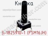 Кнопка 3-1825910-1 (FSM16JH) фотография 3.
