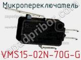Микропереключатель VMS15-02N-70G-G 