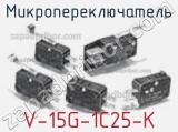 Микропереключатель V-15G-1C25-K 
