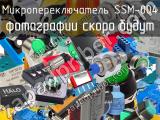 Микропереключатель SSM-004 