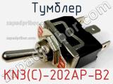 Тумблер KN3(C)-202AP-B2