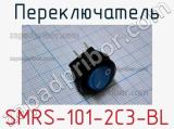 Переключатель SMRS-101-2C3-BL фотография 2.