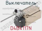 Выключатель D4B4117N 