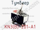Тумблер KN3(B)-201-A1 