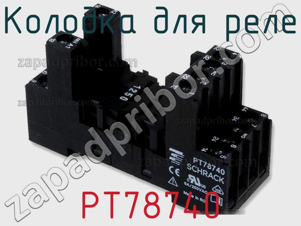 PT78740 - Колодка для реле - фотография. Увеличить. PT78740 - Колодка для реле - фотография.