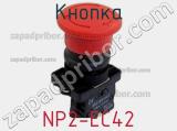 Кнопка NP2-EC42 фотография 3.