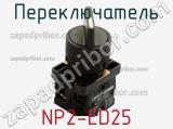 Переключатель NP2-ED25 фотография 2.