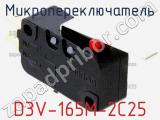 Микропереключатель D3V-165M-2C25