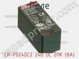 Реле CR-P024DC2 24B DC 2ПК (8A) фотография 3.