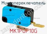 Микропереключатель MK1PUP10G