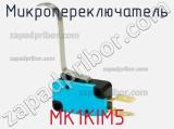 Микропереключатель MK1KIM5 фотография 2.
