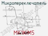 Микропереключатель MK1KIM5 фотография 3.