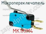 Микропереключатель MK1KIM4 