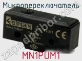 Микропереключатель MN1PUM1