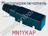 Микропереключатель MN1YKAP фотография 2.